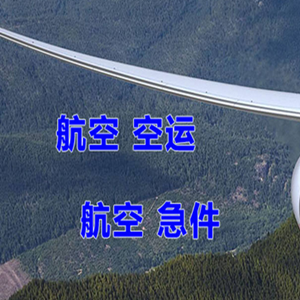 南昌航空托运快递-选东方航空和上海航空