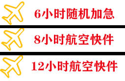 南昌航空托运快递公司,专业空运当天件